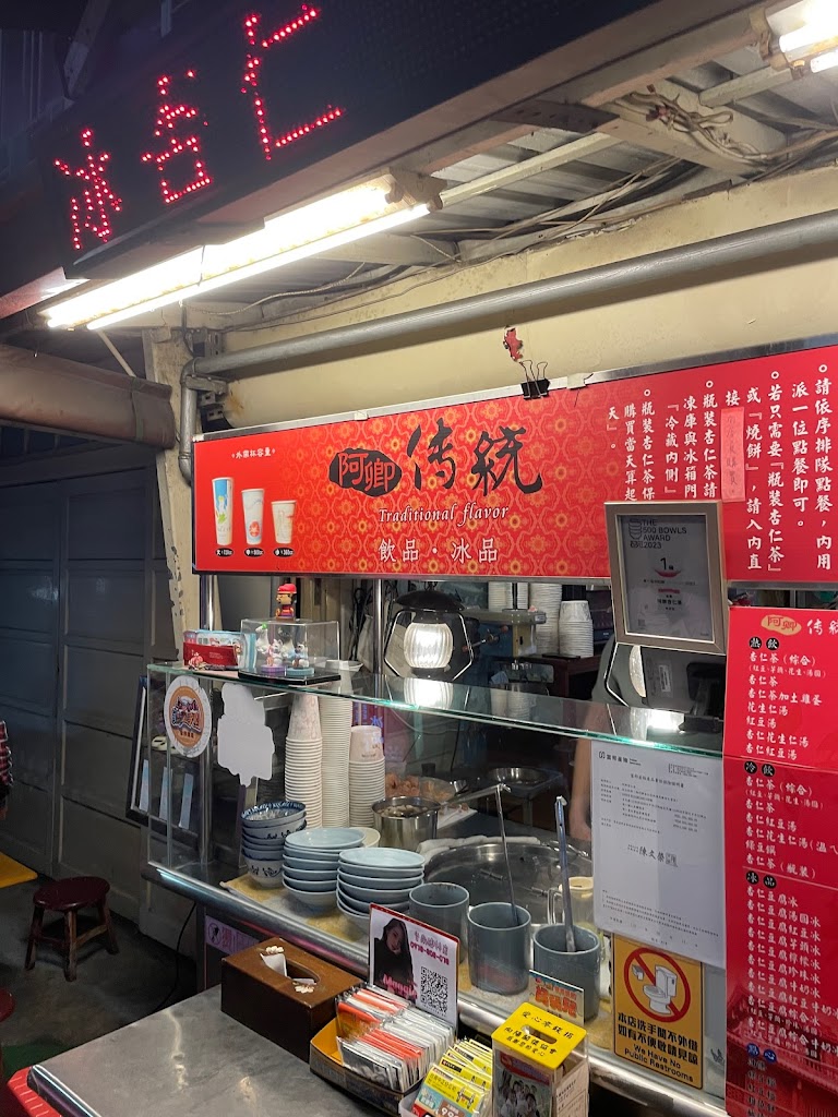 阿卿杏仁茶 的照片