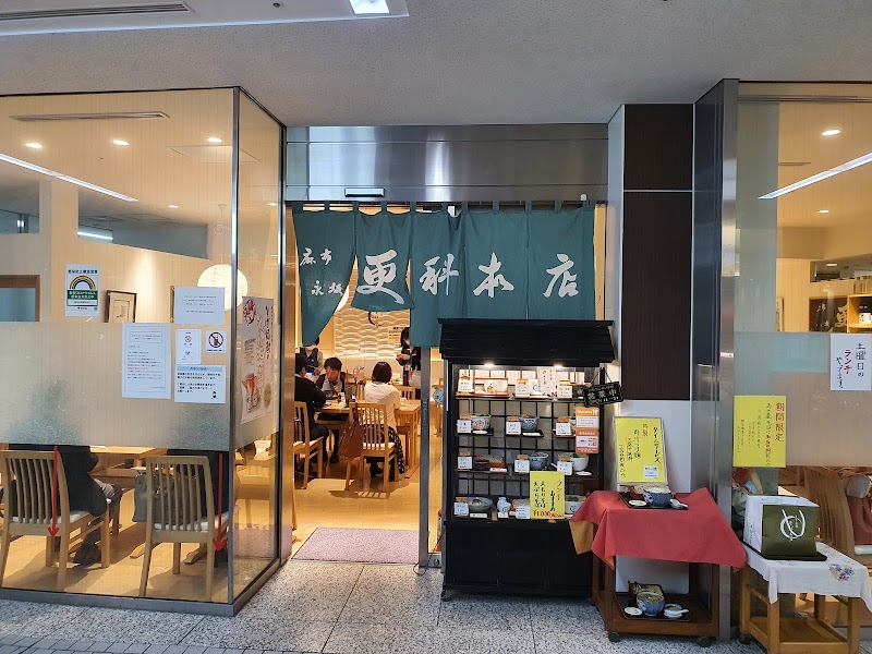 麻布永坂更科本店 都庁議会棟店