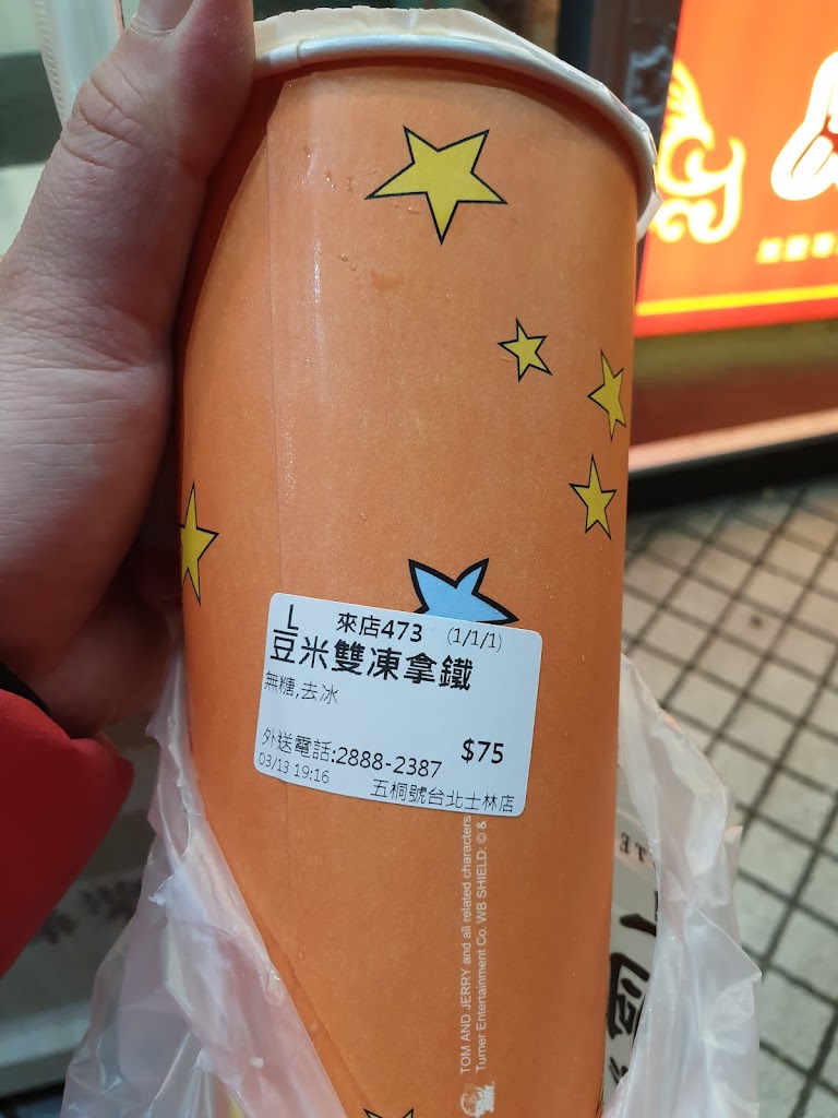 五桐號WooTea 台北士林中正店 的照片