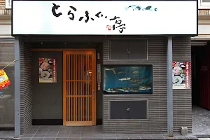 Trafugutei Omiya| Japanese-made Tiger Blowfish specialty shop image