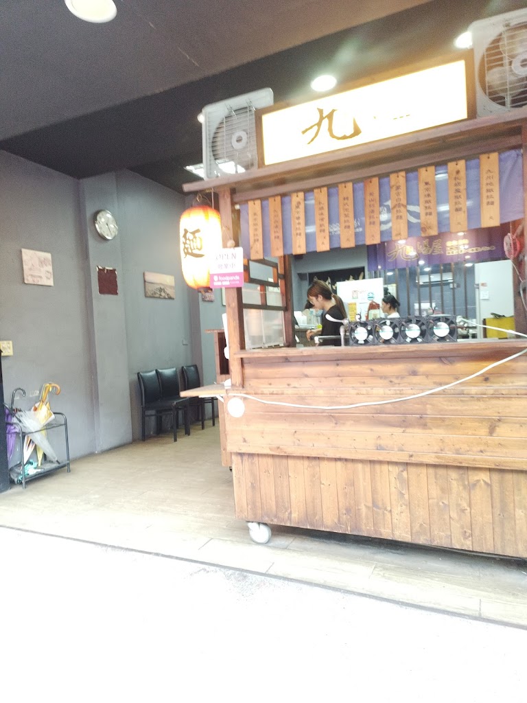 九湯屋日本拉麵桃園龍東店 的照片