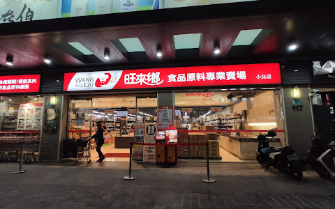 旺來鄉食品原料企業集團台灣最大原料供應商- Shopping Centre in Tainan, Taiwan | Top-Rated.Online