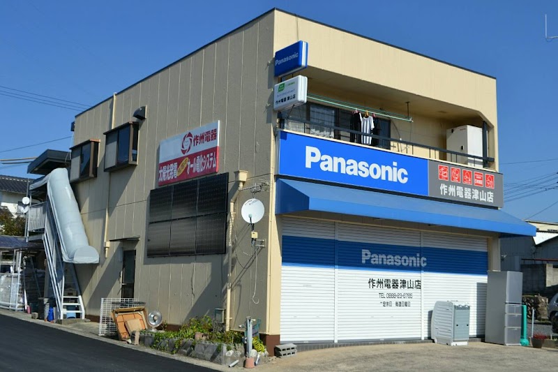 Panasonic shop (有)作州電器 津山店