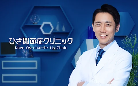 Tokyo Knee Joint Clinic Ginza image