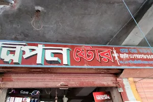 মেসার্স ভালুকা এন্টারপ্রাইজ image