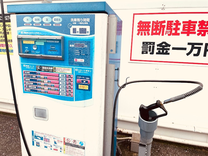 昭和台コイン洗車場