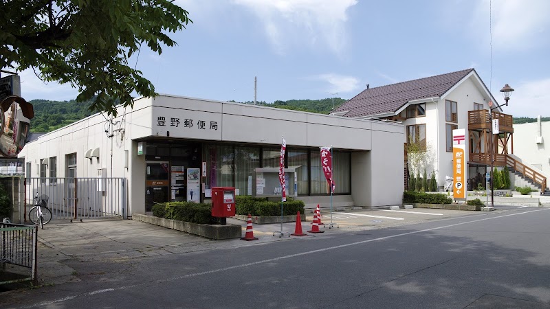 豊野郵便局