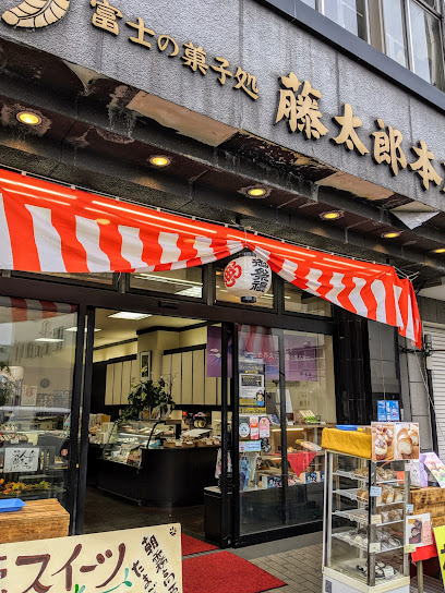 大社門前菓子屋 藤太郎本店