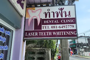 Beauty Smile Dental Clinic (Chaweng 1) image