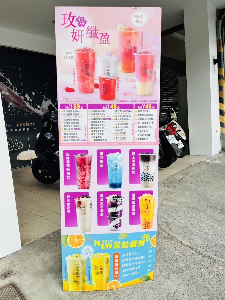 [ 十二韻新北萬里店 I 萬里必喝 I人氣飲料店 I 台灣茶 I 泡沫手搖茶飲 I 珍珠奶茶I 粉粿 I 粉角 I 好喝甜品 I 亞尼克附近 的照片