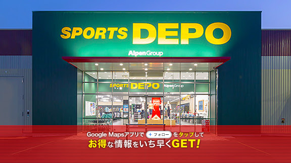スポーツデポ 砂田橋店