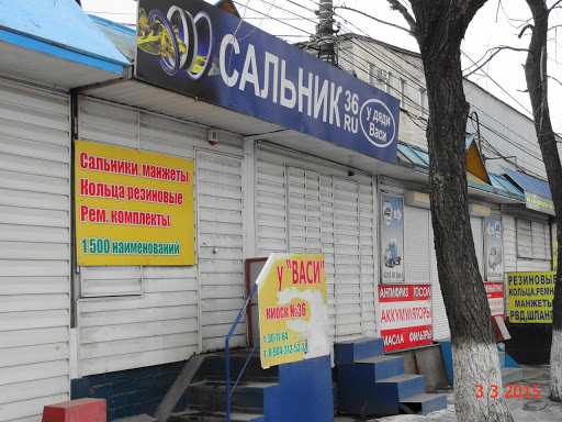 Сальники в воронеже