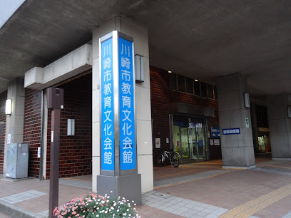 川崎市教育文化会館