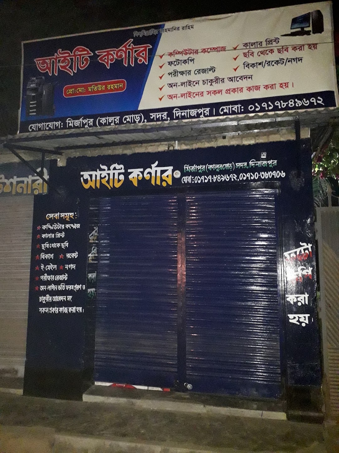 আইটি কর্ণার