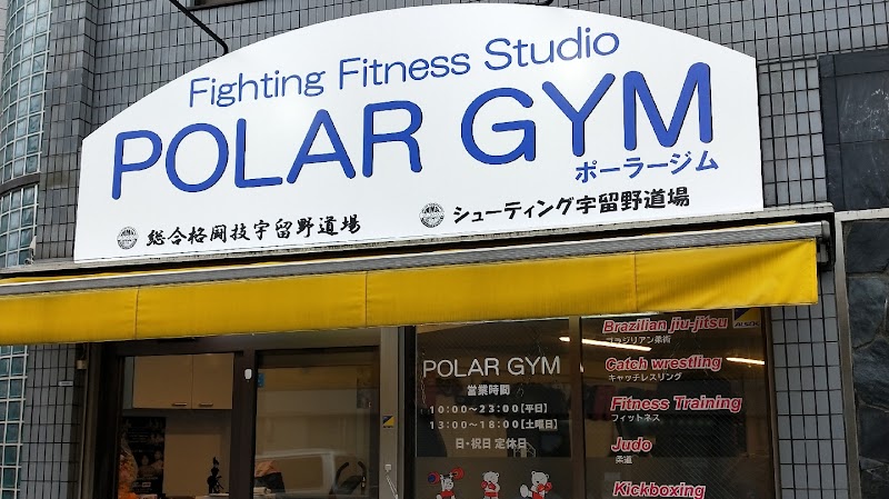 Fighting Fitness Studio POLAR GYM ファイティングフィットネススタジオ ポーラージム