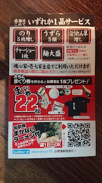 横浜家系ラーメン 福山 魂心家