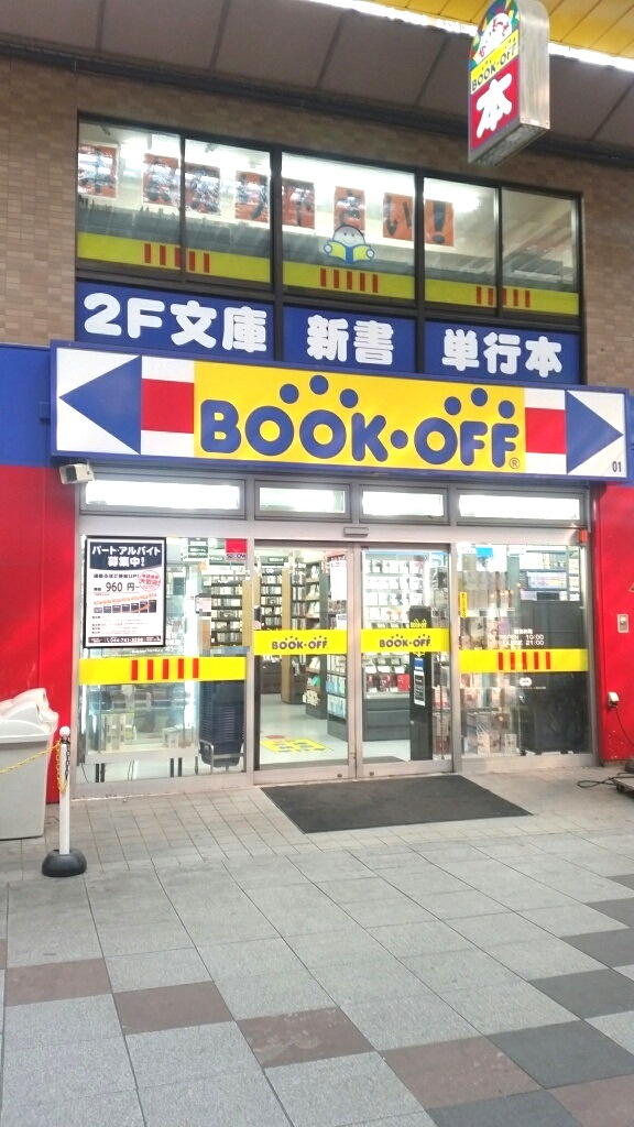 BOOKOFF 武蔵新城店