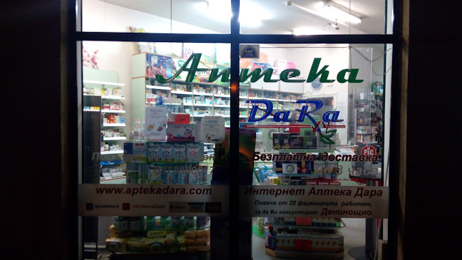 Отзиви за Аптека Дара 3 в Пловдив - Аптека