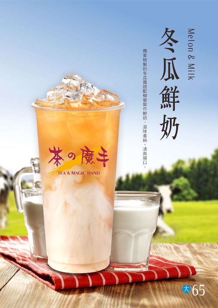 茶之魔手南州店 的照片