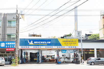 MICHELIN米其林輪胎中心-池泰慶店