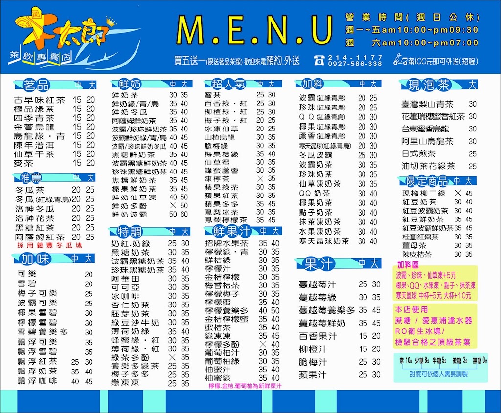 木太郎茶飲 五妃街飲料店 的照片