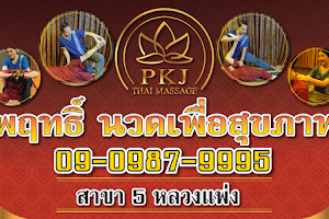 พฤทธิ์ นวดเพื่อสุขภาพ สาขา 5 หลวงแพ่ง PKJ Thai Massage image