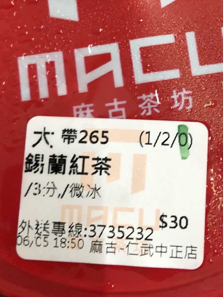 麻古茶坊 仁武中正店 的照片