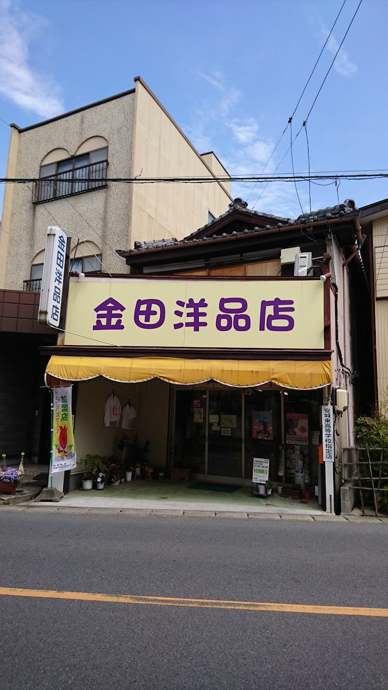 金田洋品店
