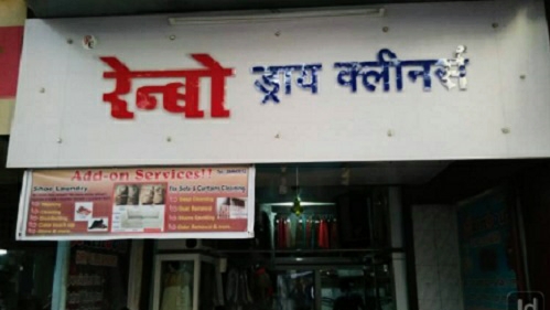 RAINBOW DRY CLEANERS & DYERS ~ MALAD (W)