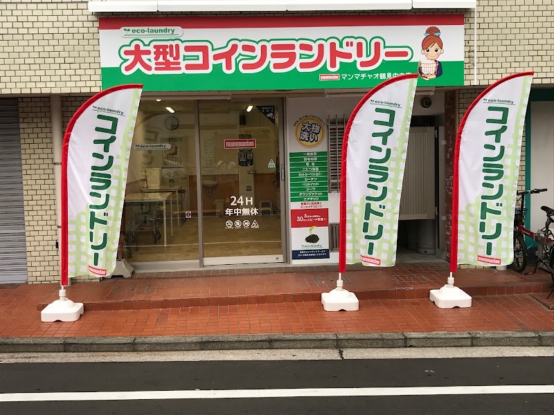 大型コインランドリー マンマチャオ鶴見中央店