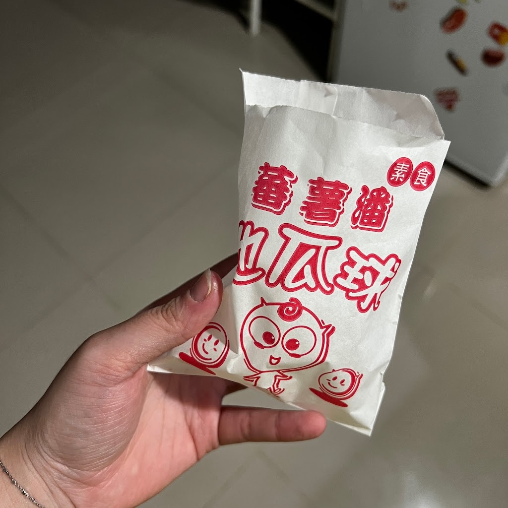 蕃薯潘地瓜球-竹東店｜竹東美食｜竹東夜市｜平價甜點小吃｜下午茶點心｜新竹美食 的照片