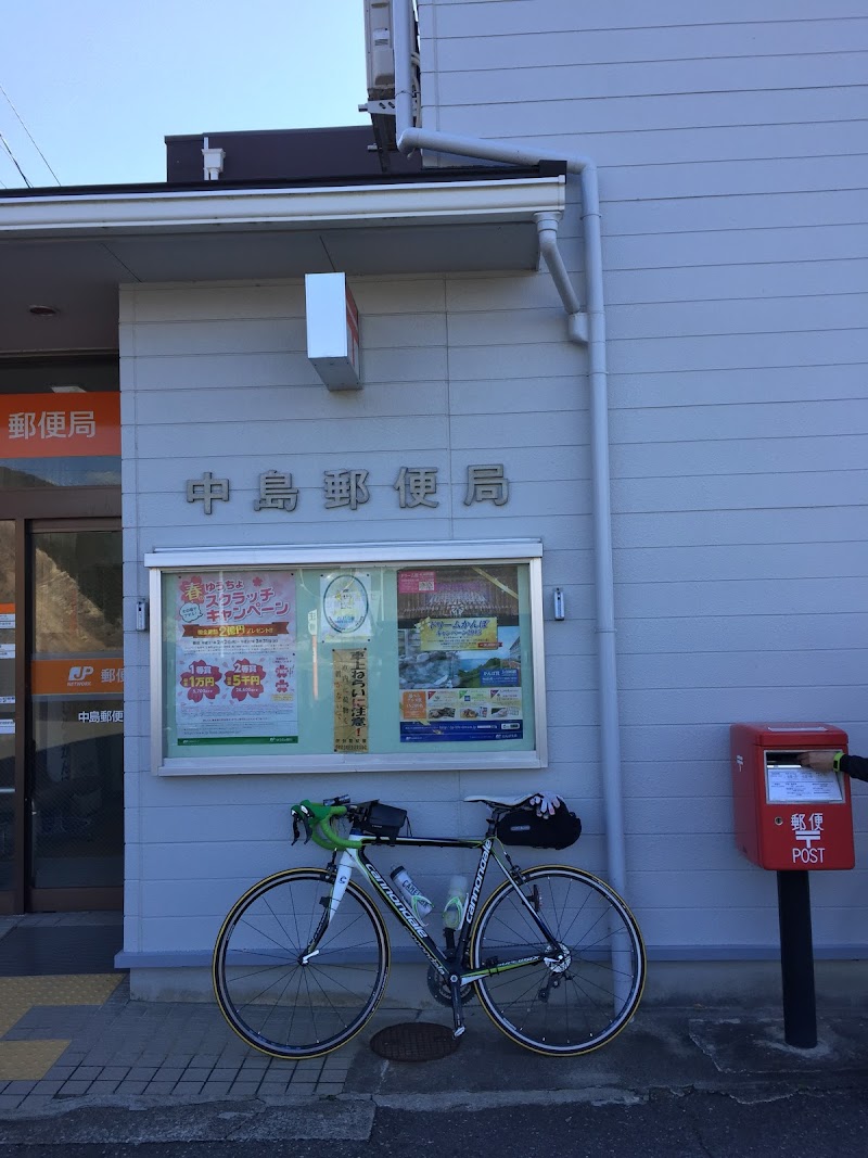 中島郵便局
