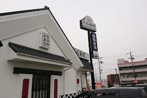 Kura Sushi - Kameoka image