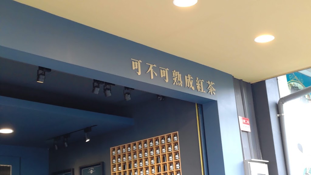 可不可熟成紅茶 台南大橋店 的照片