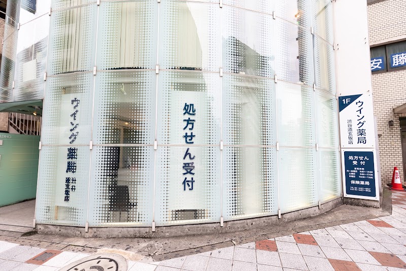 ウイング薬局渋谷道玄坂店
