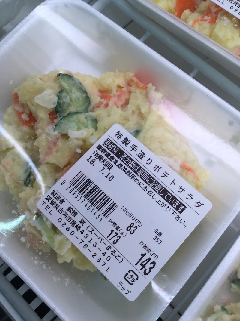 まるこ 茨城県古河市尾崎 スーパーマーケット スーパー グルコミ