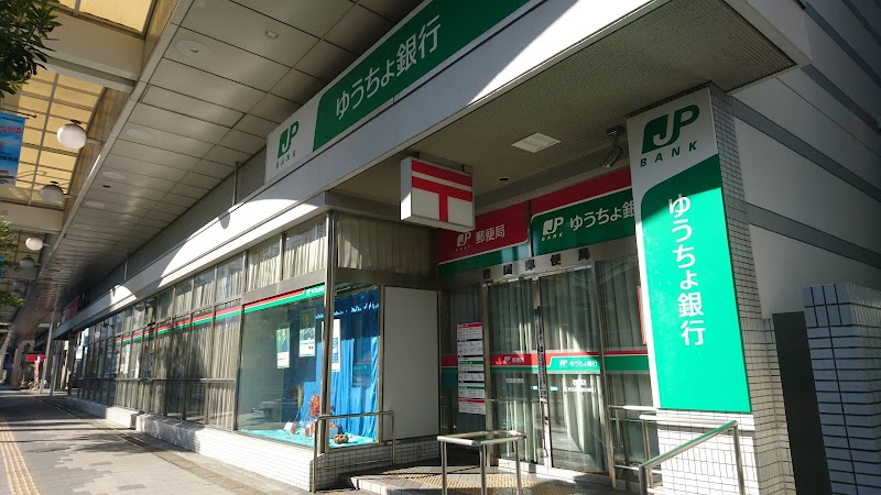 ゆうちょ銀行 岩国店