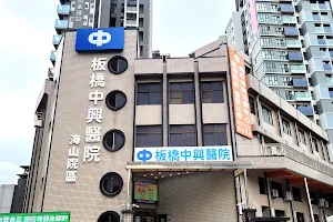 Pan Chiao Chung Hsing Hospital Haishan Branch image
