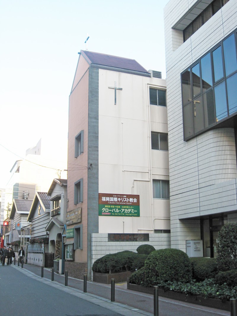 福岡国際キリスト教会