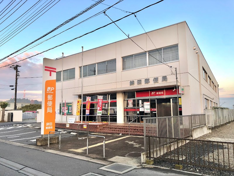 鉾田郵便局