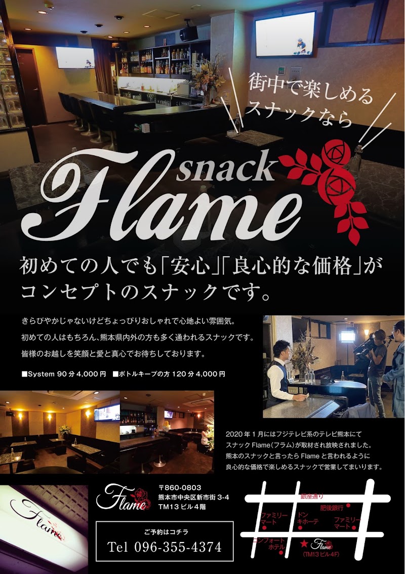 スナックFlame｜フラム