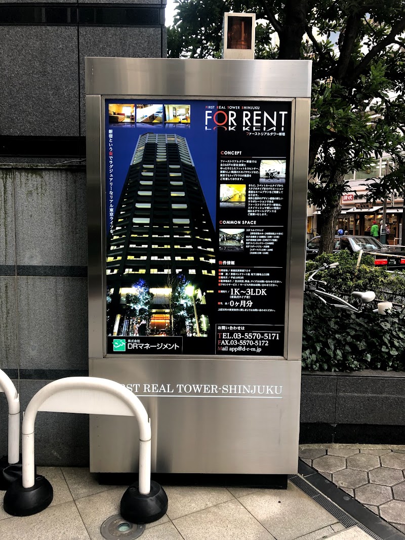 ファーストリアルタワー新宿