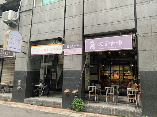 台北-可蜜達Comida林森店
