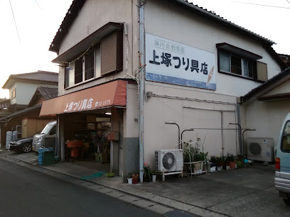 上塚釣具店