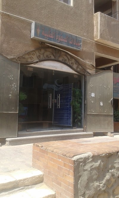 Photos of عيادات الصفوة الطبية
