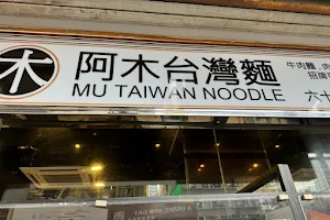 Mu Taiwan Noodles image
