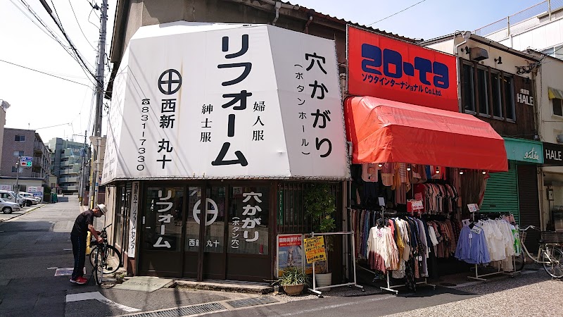 中西商店街