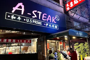 A-STEAK 牛排餐酒館 image