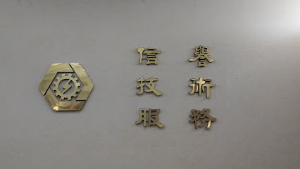 台湾动力工程股份有限公司