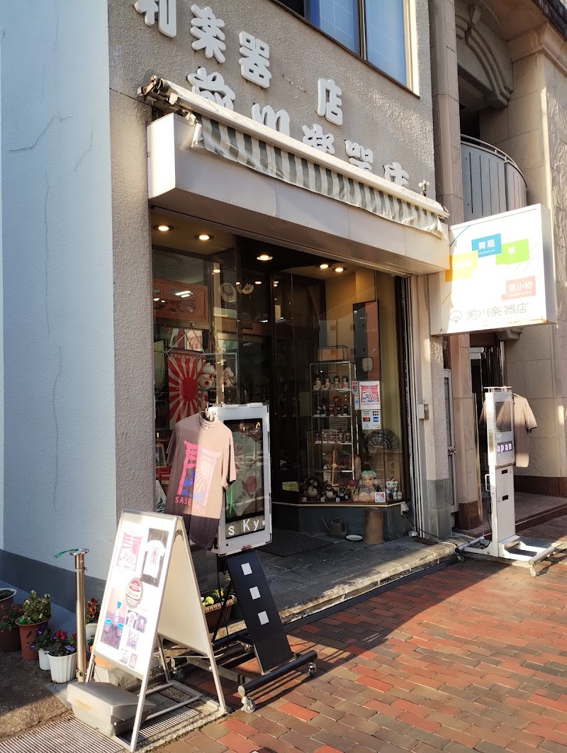 前川楽器店
